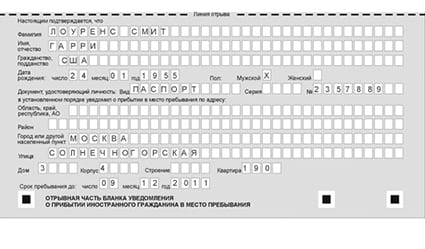 временная регистрация в ЕАО